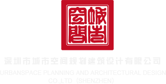 大鸡吧,啊......深圳市城市空间规划建筑设计有限公司